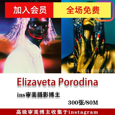 INS摄影博主 Elizaveta Porodina 高级审美 摄影作品 学习素材