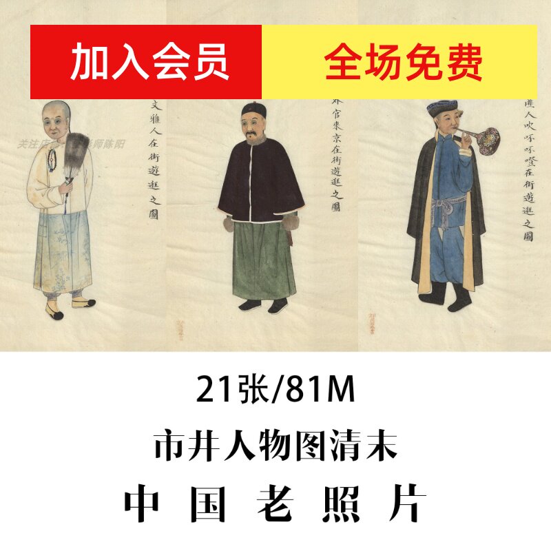 中国老照片市井人物图民俗画师周培春绘本清末摄影集素材