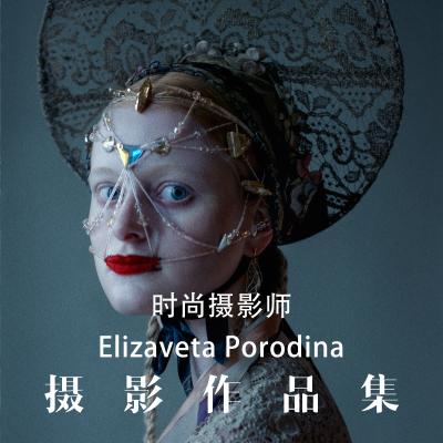 Elizaveta Porodina 世界摄影大师摄影集 后期构图审美参考素材