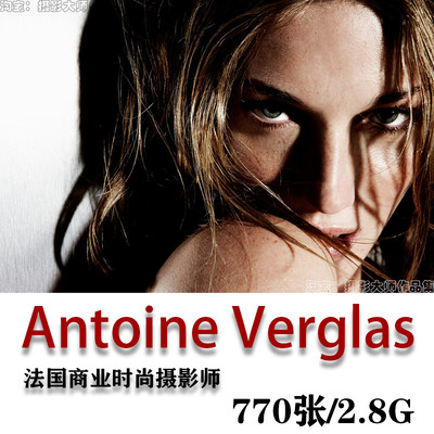 法国商业时尚摄影师 Antoine Verglas 时尚摄影大片 审美提升素材