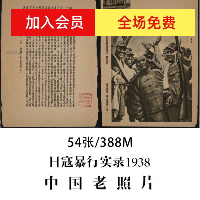 中国老照片日寇暴行实录民国27年1938年摄影集电子图片