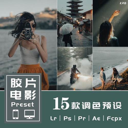 Lr预设PsPr调色转场胶片电影复古人像滤镜手机lightroom预设Lut