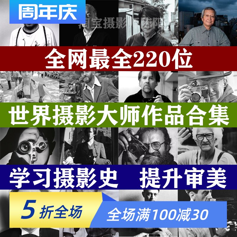 220多位世界摄影大师摄影集 摄影合集审美艺术作品学习参考素材