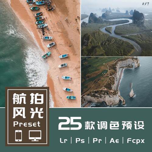 Lr预设PsPr调色转场航拍风光风景日落滤镜手机lightroom预设Lut