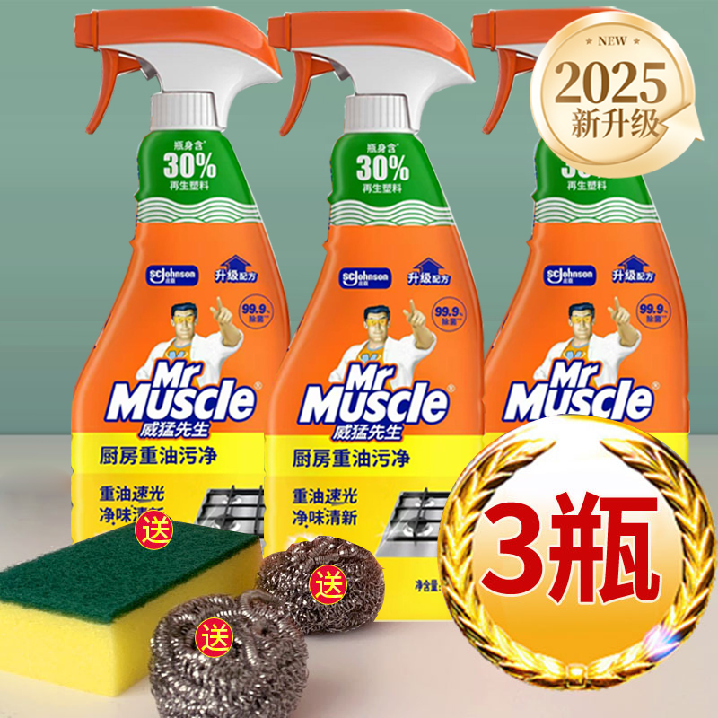 威猛先生厨房抽油烟机重油污净强力去除油垢家用清洗剂旗舰店同款