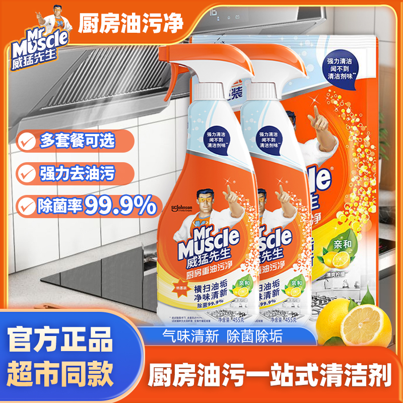 威猛先生重油污净厨房烟机清洗洁剂强力去油渍喷头型饭店家政专用
