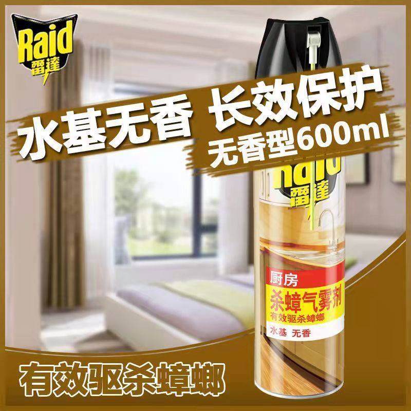 雷达杀蟑气雾剂水基无香灭蟑螂小强喷雾杀虫剂蟑螂药官方正品店