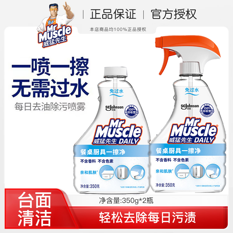 威猛先生多用途清洁剂免水洗