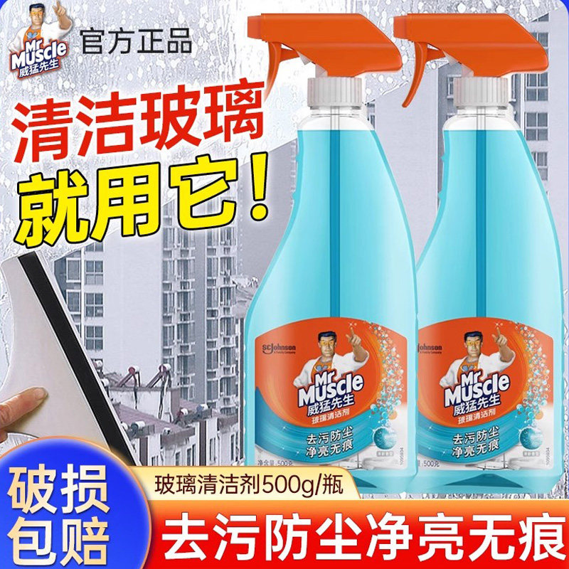 威猛先生玻璃清洁剂家用擦玻璃去污除尘玻璃水浴室清洁清洗剂正品,洗护清洁剂/卫生巾/纸/香薰,玻璃清洁剂,淘宝优惠券,粉丝福利购,淘宝优惠卷