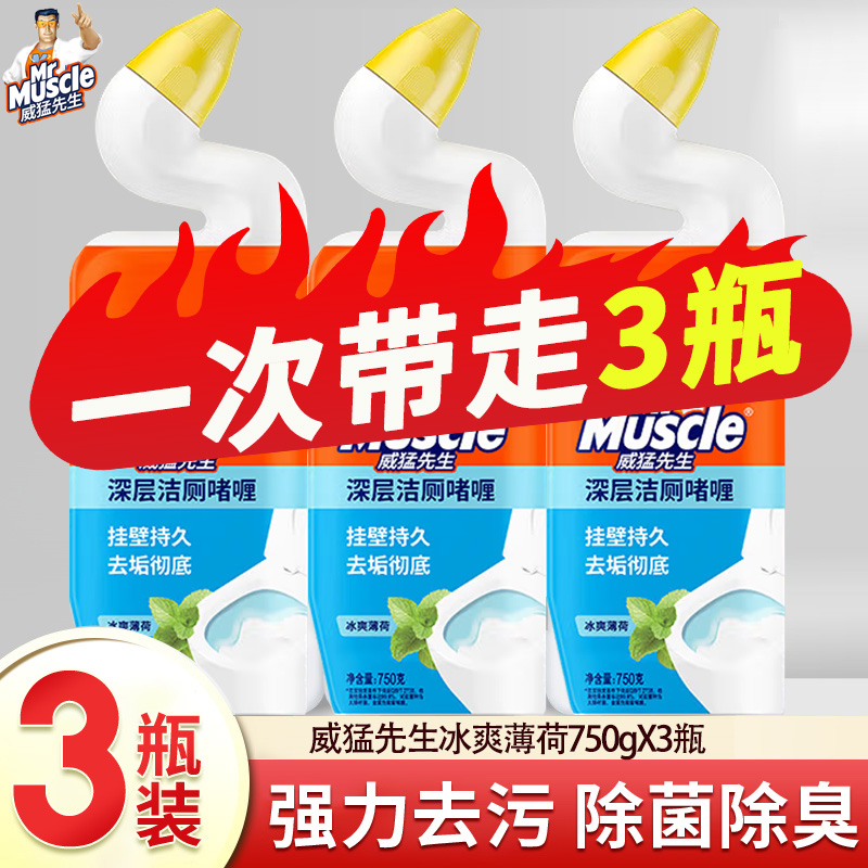 威猛先生强效洁厕液加强除重垢抑菌洁厕剂家用洁厕灵马桶清洁剂