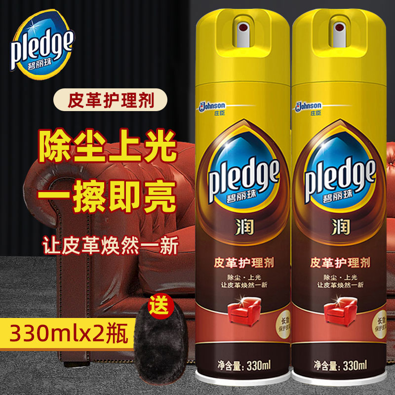 碧丽珠皮革护理剂真皮沙发皮衣包汽车座椅清洁保养油除尘滋养修复