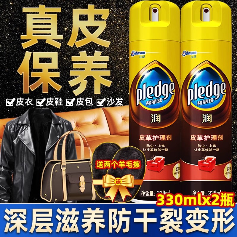 碧丽珠皮革护理剂真皮汽车座椅包皮衣清洁去污保养精油皮具修复液