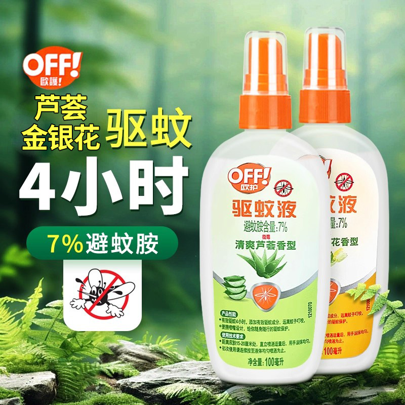 庄臣off雷达欧护户外驱蚊液驱蚊水蚊怕水防蚊喷雾剂避蚊胺蚊不叮