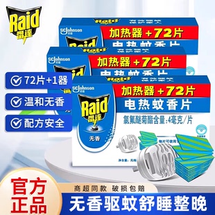驱蚊防蚊点文香加热器 雷达电热蚊香片非无味蚊香器家用室内插电式