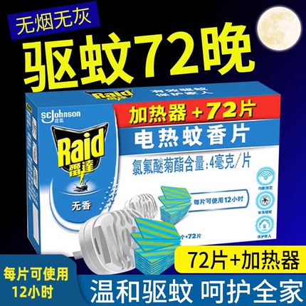 雷达电热蚊香片电蚊香片器插电式家用驱蚊器防蚊片非无毒