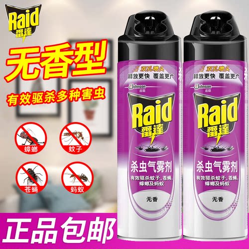 杀虫气雾剂喷家用室内蟑螂药