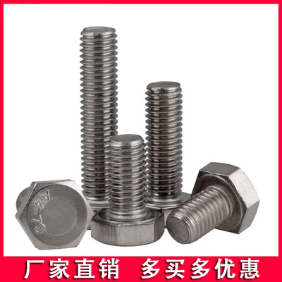 不锈钢高强度合金外六角螺丝