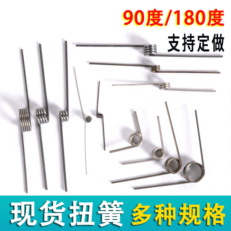 扭簧大小弹簧左右旋转扭力长短90-180角度V型钢丝弹黄定制0.3-2.0