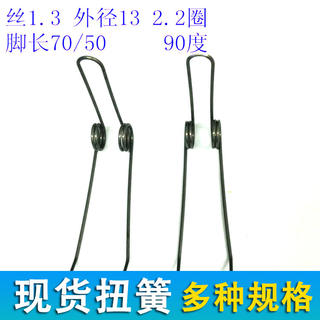双扭簧1.0外径6.7旋转1.3外径13圈2.2扭力弹簧90度180度压力V弹簧