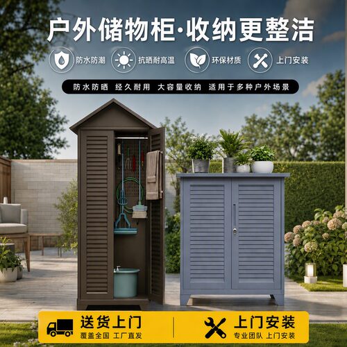 户外花园收纳钢制工具储物柜防水防晒阳台庭院保洁家政拖把柜带锁