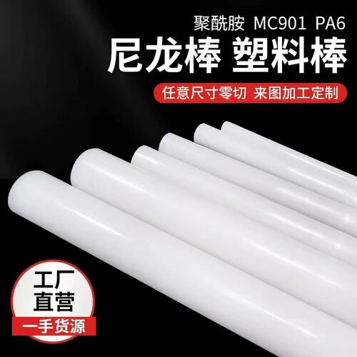 PA66/MC901加纤耐磨尼龙棒零切