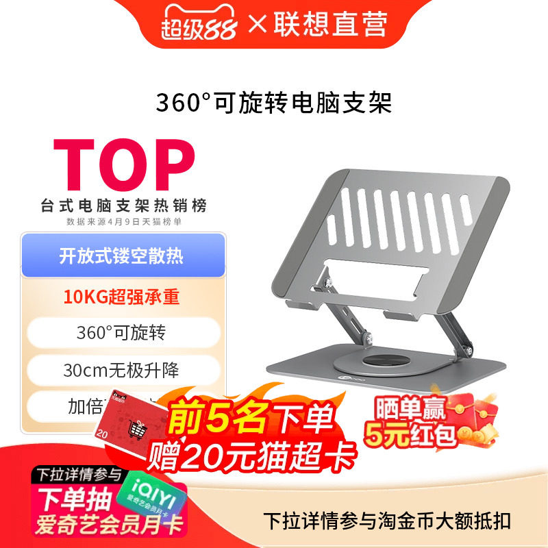 来酷360&deg;可旋转笔记本电脑支架碳素钢桌面增高悬空台式立式办公室便携升降游戏本支撑架散热器底座手提平板