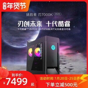 【游戏主机】联想拯救者刃7000K 英特尔酷睿i5/i7/GTX1660 Super/RTX2060可选 台式机赛博朋克电竞游戏主机