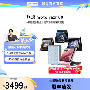 【张凌赫同款】联想moto Razr 60 3.6英寸智感AI外屏 5000万主摄 Pantone定制 摩托罗拉折叠手机 官方直营