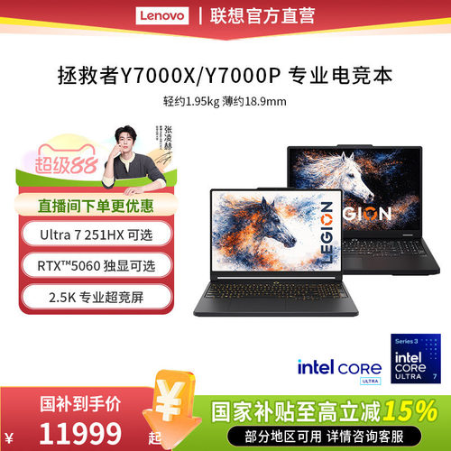 联想拯救者Y7000X/Y7000P/Y9000P