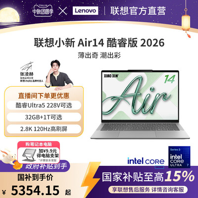 联想小新Air14酷睿Ultra5