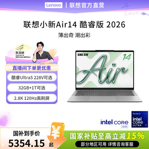 联想小新Air14酷睿Ultra5