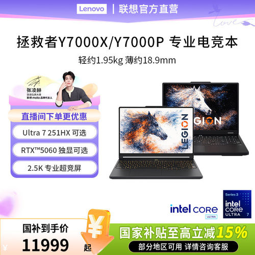 联想拯救者Y7000X/Y7000P/Y9000P