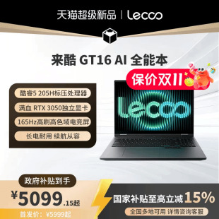 【新品支持国补】来酷GT16 16英寸电竞游戏本笔记本电脑 Core5 205H RTX3050独显版 游戏本电脑笔记本
