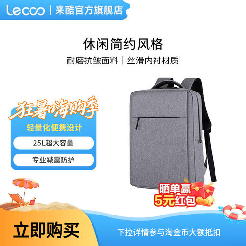 来酷双肩包简约商务款