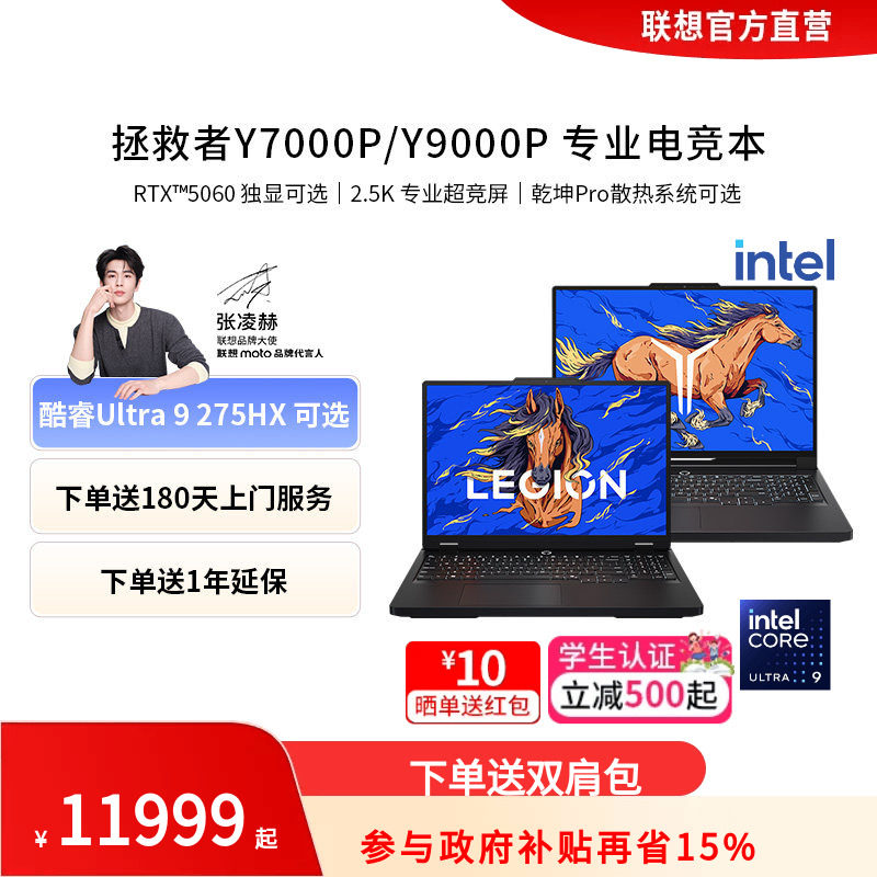 【官方直营】联想拯救者Y7000P/Y9000P 酷睿Ultra 9 可选 RTX5060独显 游戏编程设计PS学生办公笔记本电脑
