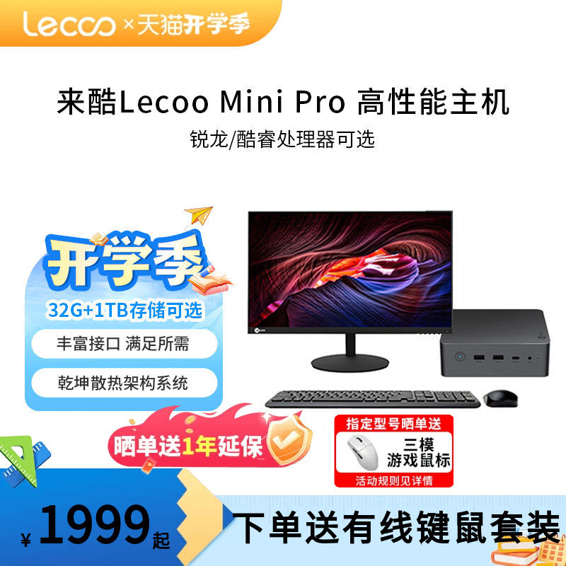 来酷minipro迷你台式主机图片