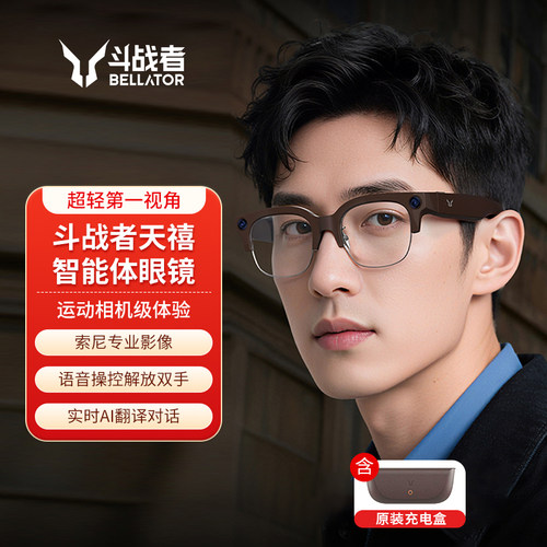 来酷斗战者（bellator）天禧智能体眼镜AI拍摄无线拍照实时翻译智能眼镜蓝牙AR眼镜超广角防抖无线运动相机