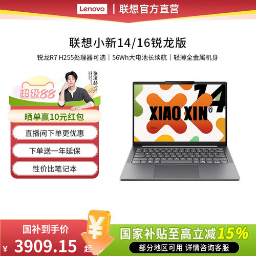 联想小新笔记本锐龙版