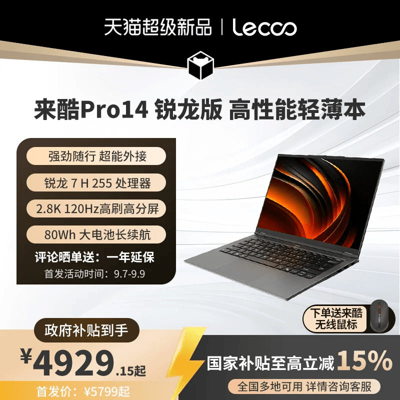 【国家补贴15%】来酷 Pro14锐龙版标压R7 H 25514英寸轻薄笔记本电脑大学生学习商务办公电脑外接显卡拓展坞