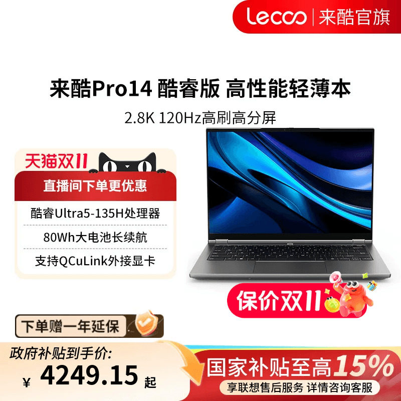 【首发政府补贴15%】来酷Pro14酷睿版标压Ultra5-135H处理器2.8K120Hz高刷屏大学生笔记本电脑支持显卡拓展坞