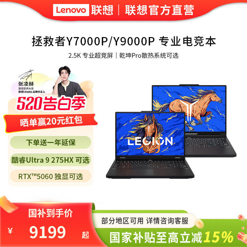 【官方直营】联想拯救者Y7000P/Y9000P 酷睿Ultra