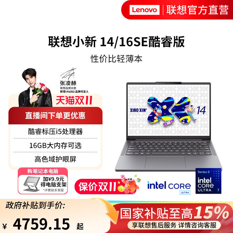 【官方直营】联想小新14/小新16 酷睿i5-13420H可选 