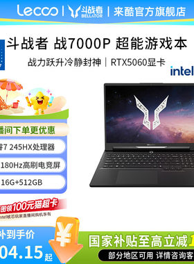 斗战者战7000P酷睿版Ultra