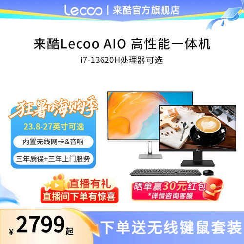 【高性价比】来酷一体机电脑