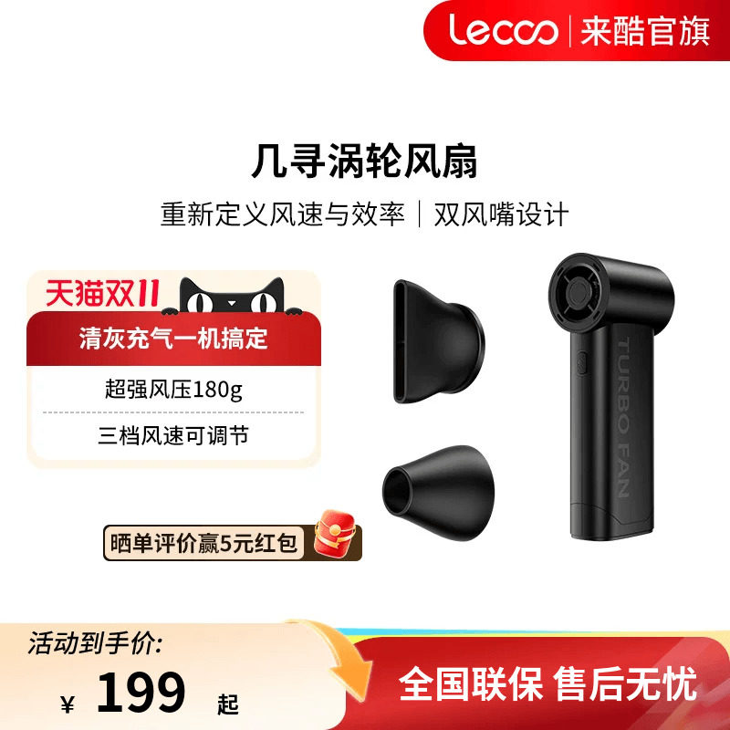 来酷几寻暴力风扇超级涡轮吹雪神器汽车洗车用吹水吹干吹灰吹尘枪无线高速无刷小型大功率手持超强力吹风机