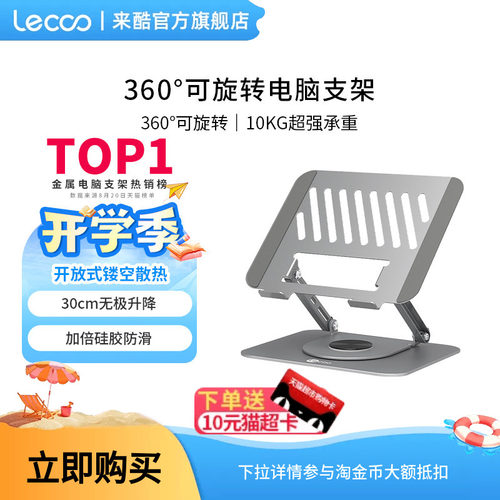来酷360°可旋转笔记本电脑支架碳素钢桌面增高悬空台式立式办公室便携升降游戏本支撑架散热器底座手提平板