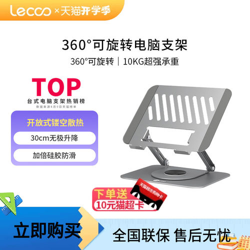 来酷360°可旋转笔记本电脑支架碳素钢桌面增高悬空台式立式办公室便携升降游戏本支撑架散热器底座手提平板