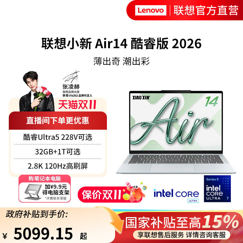 【政府补贴15%】联想小新Air14 酷睿Ultra5处理器大学生笔记本电脑轻薄便携PS办公剪辑追剧16G大内存可选
