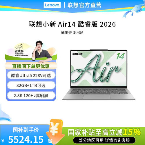 联想小新Air14酷睿Ultra5