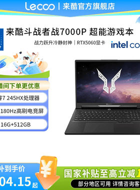 斗战者战7000P酷睿版Ultra